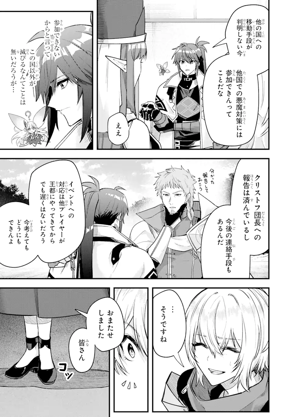 Magika Technica – Gendai Saikyou Kenshi ga Yuku VRMMO Sentouroku - Chapter 21.2 - Page 4